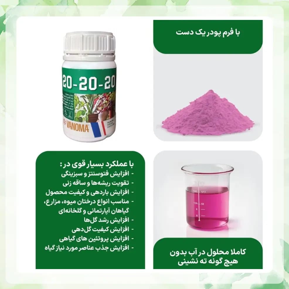 کود 20 20 20 وانوما {مناسب گیاهان آپارتمانی} — تصویر ۴