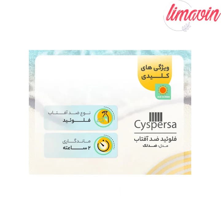 کرم ضدآفتاب بیرنگ سیسپرسا SPF50 مدل ضدلک مناسب برای انواع پوست، حجم 50 میلیلیتر — تصویر ۹