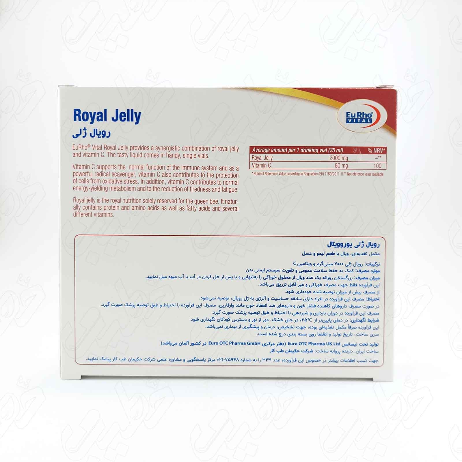 ویال رویال ژلی یوروویتال 6 عددی — تصویر ۶
