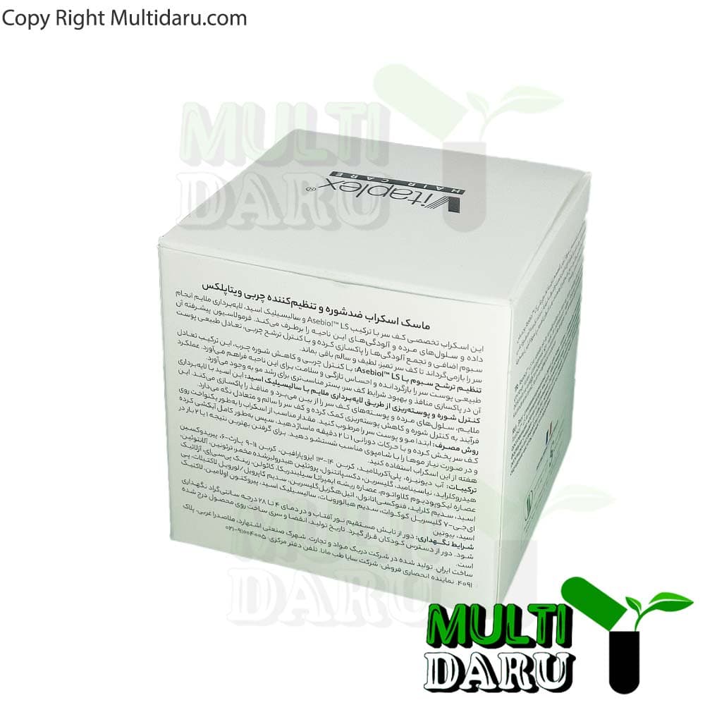 ماسک اسکراب ضدشوره و تنظیم کننده چربی ویتاپلکس 295 گرم — تصویر ۳