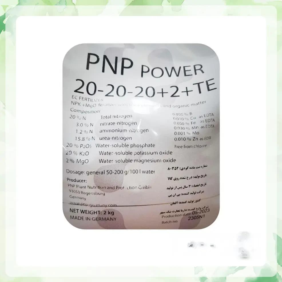 کود کامل سه بیست پی ان پی دو کیلویی | ‏PNP POWER ‎ — تصویر ۲