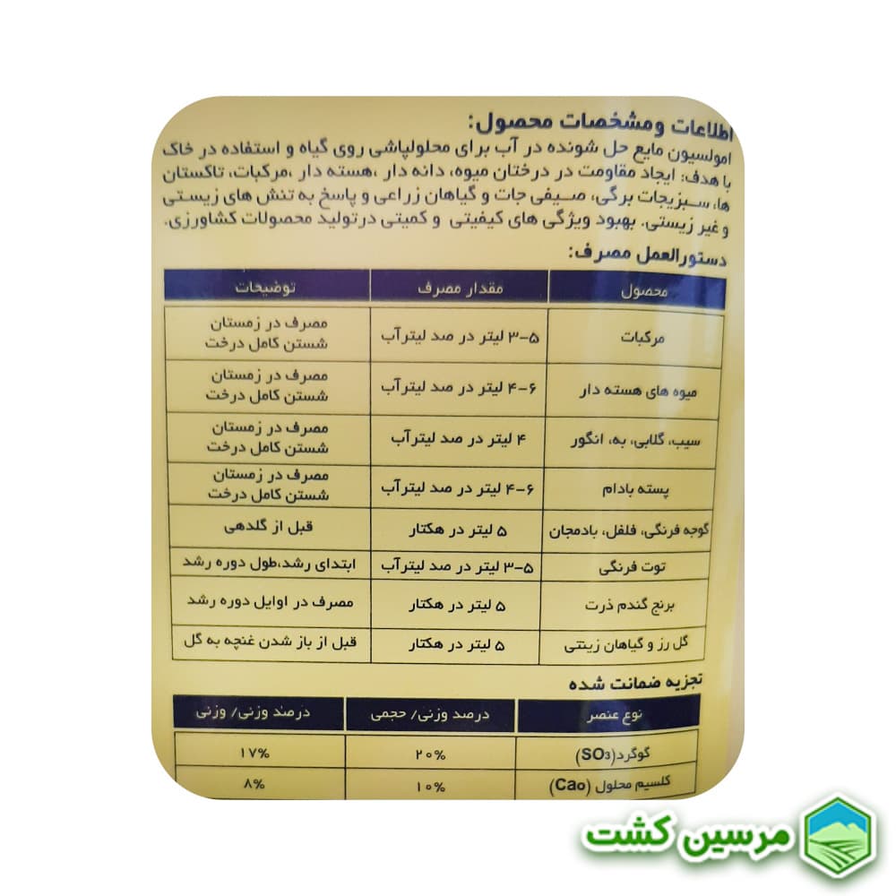 Poly-S Liquid Sulfur Xgreen گوگرد مایع پلی-اس ایکس گرین (5 لیتری) — تصویر ۳