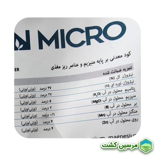 Agrucon micro Green Has اگروکون میکرو گرین هاس (فروت ست و محرک رشد) — تصویر ۲