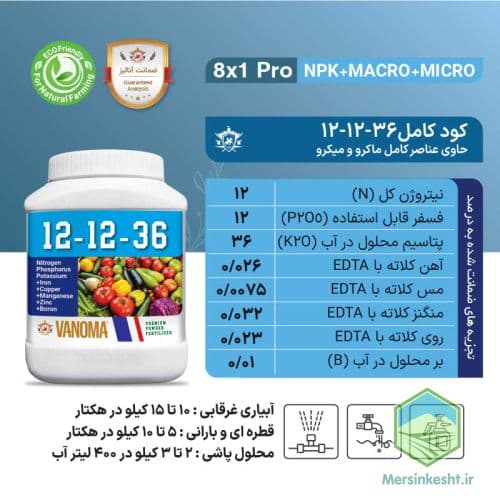 NPK Vanoma 12-12-36 کود کامل پتاسیم بالا وانوما (بسته یک کیلوگرمی) — تصویر ۲