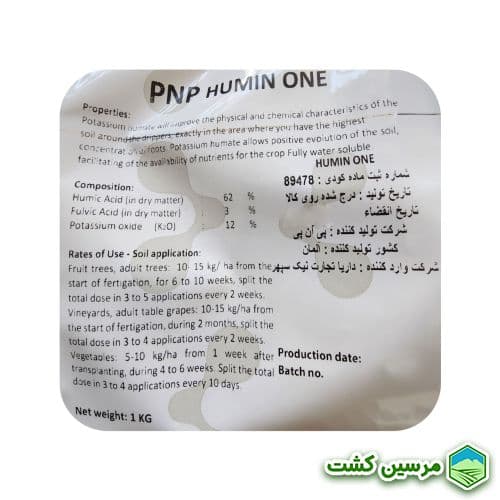 Humin One PNP Ziegler هیومین وان پی ان پی زیگلر (1 کیلوگرم) — تصویر ۲