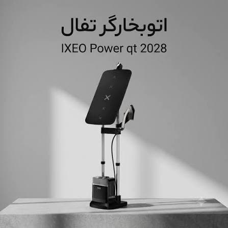 بخارگر ایستاده تفال مدل QT2028