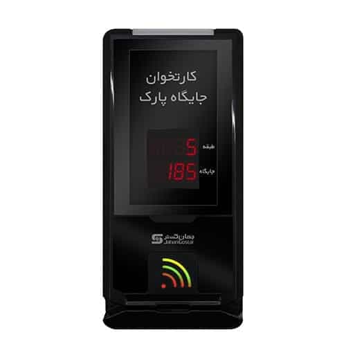کارتخوان جایگاه پارک مدل لبخند