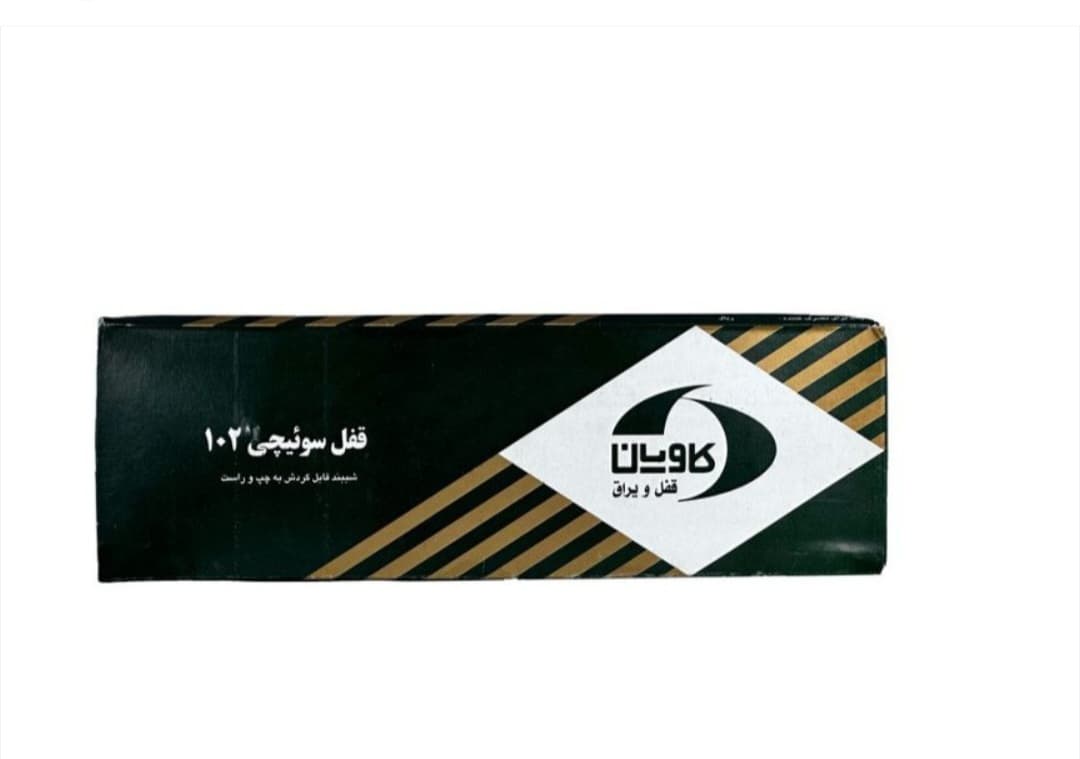 قفل سوئیچی 6.5 سانت کاویان مدل ۱۰۲