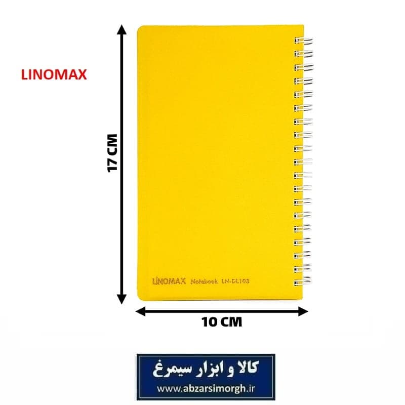 دفتر یا دفترچه یادداشت Linomax لینومکس کلاسیک DL-103 قیمت قدیم و اقتصادی ODT-012