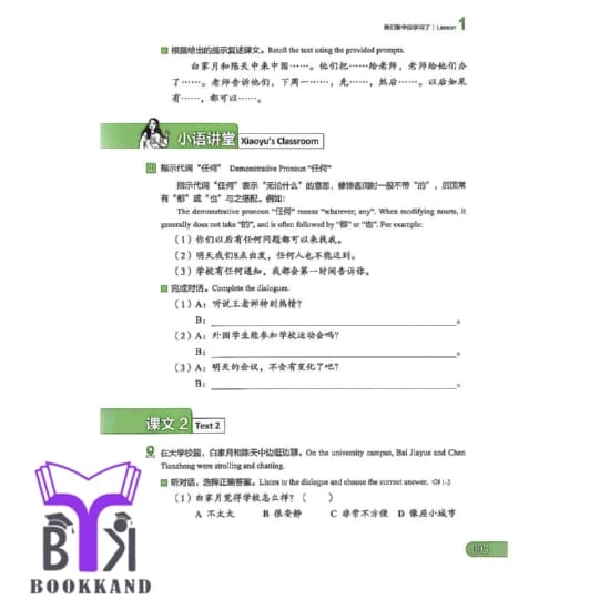 کتاب (SB) New HSK Course 4A — تصویر ۷