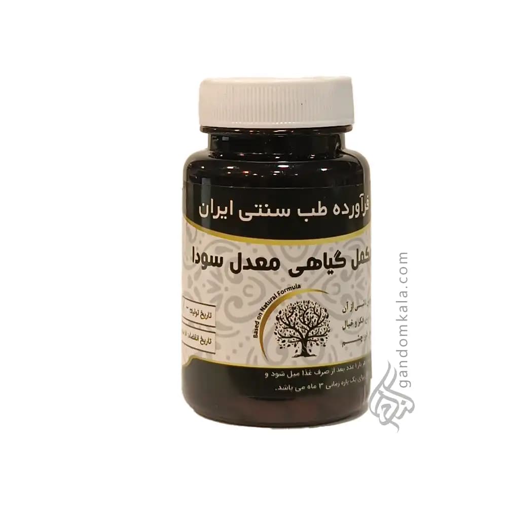 مکمل گیاهی معدل سودا (دفع سودای اضافی دربدن)