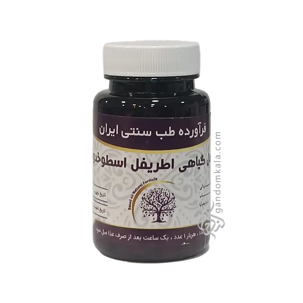 مکمل گیاهی اطریفل اسطوخدوسی (آرام بخش و ضد افسردگی)