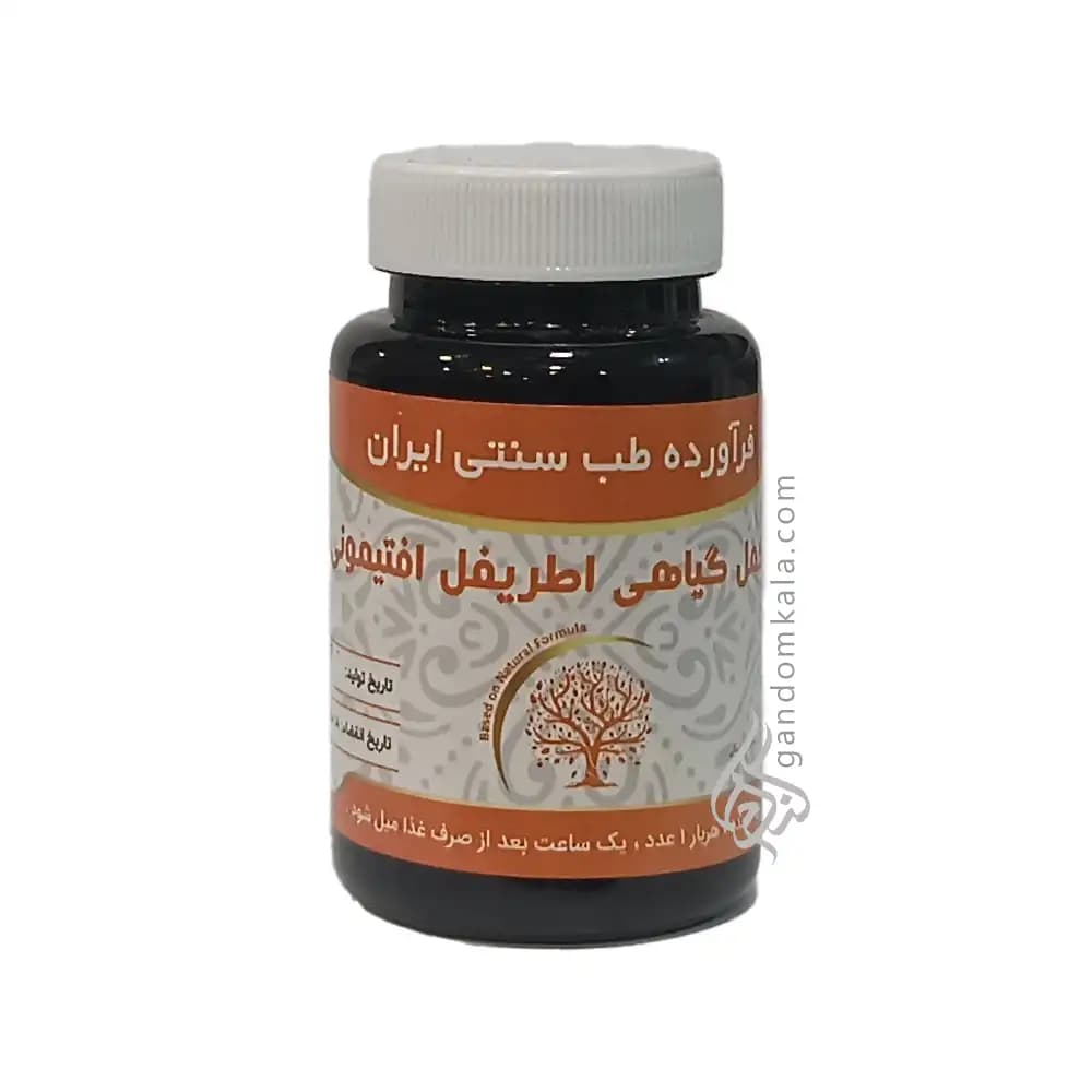 مکمل گیاهی اطریفل افتیمونی (کاهش دردهای مفاصل و دردهای سیاتیکی)