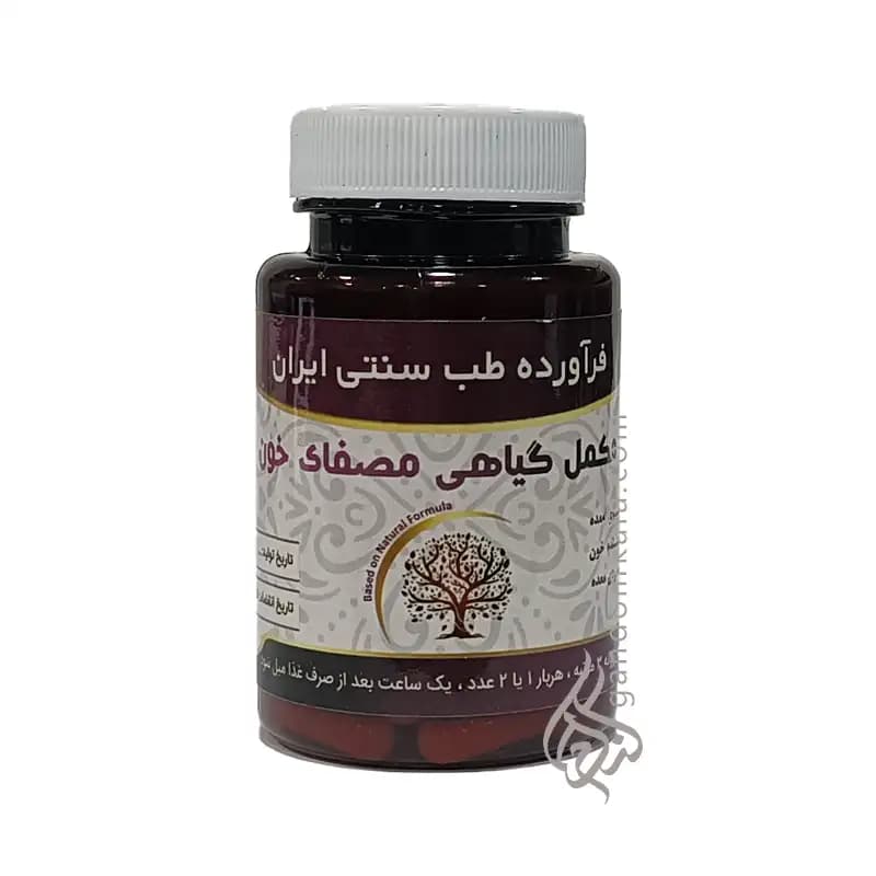 مکمل گیاهی مصفای خون (برطرف کننده غلظت خون)