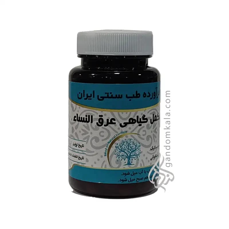 مکمل گیاهی عرق النساء (کمک به درمان دیسک و سیاتیک)