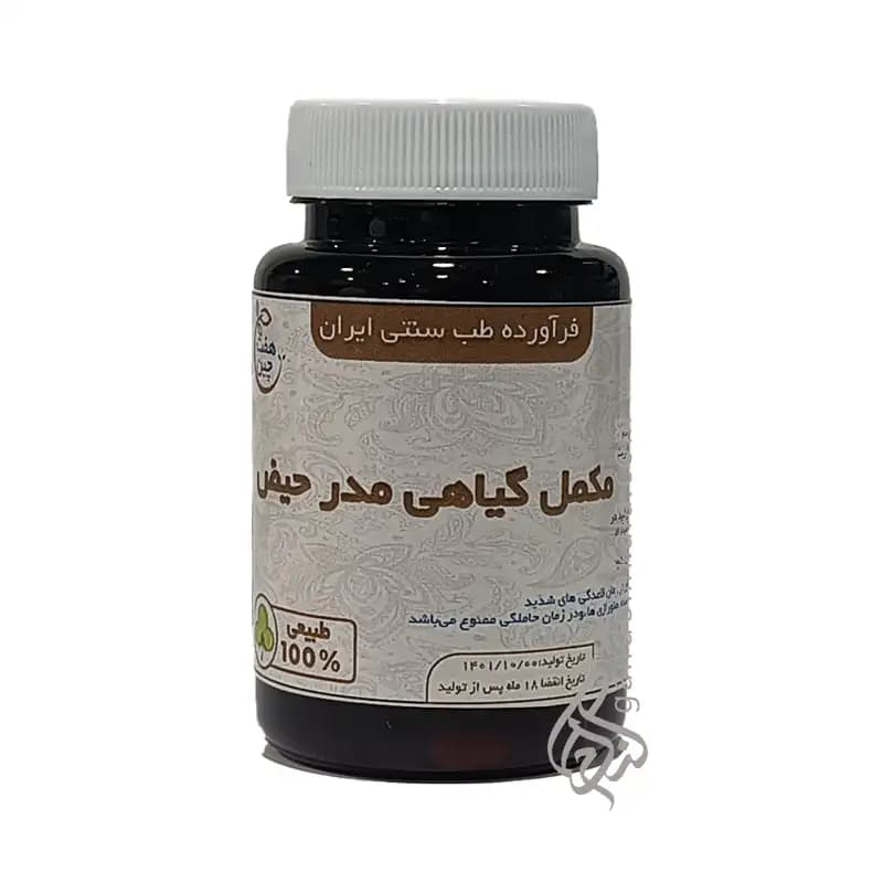 مکمل گیاهی مدر حیض (رفع انسداد پریودی)