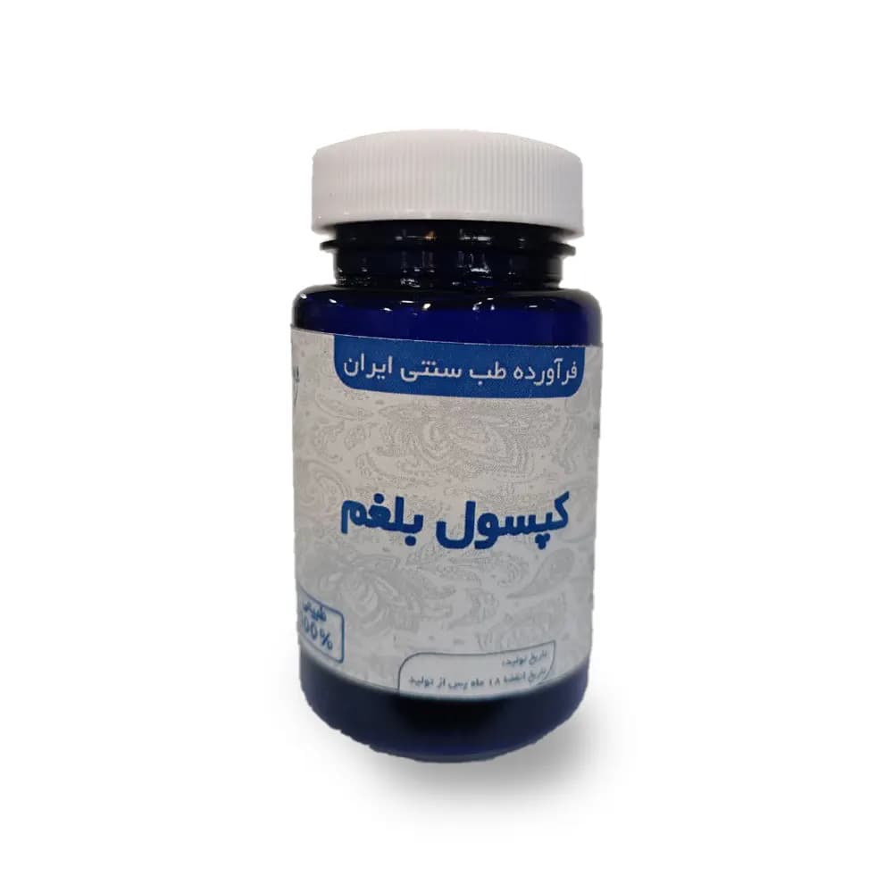 کپسول آنتی بلغم (ضد بلغم قوی) — تصویر ۳