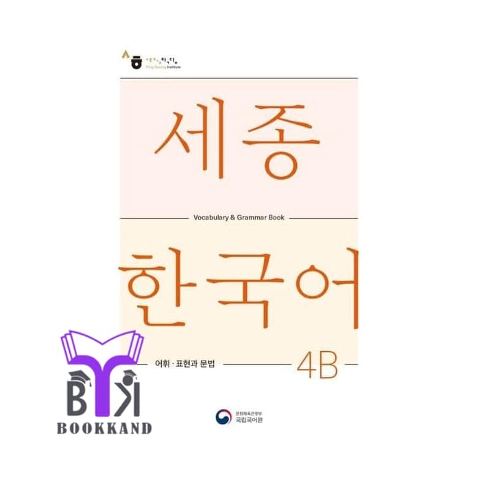 کتاب Sejong Korean Vocabulary and Grammar 4B – NEW