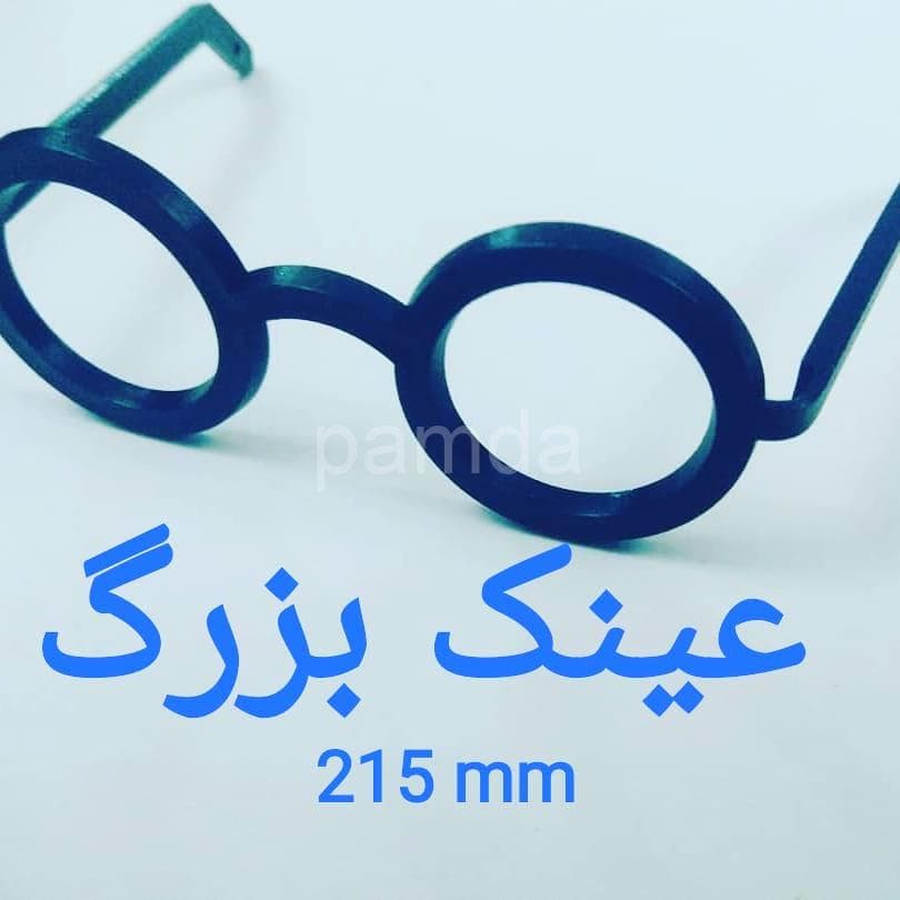 عینک عروسک گرد بزرگ (۲۱ سانت) (۱۰۰ عددی) — تصویر ۳