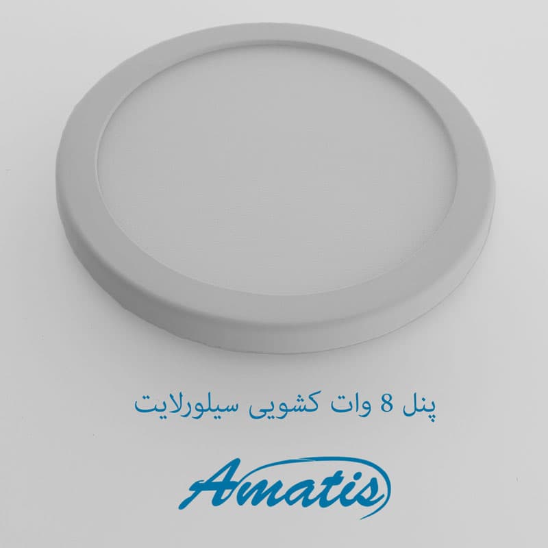 پنل led قابل تنظیم کشویی گرد ۸ وات آفتابی