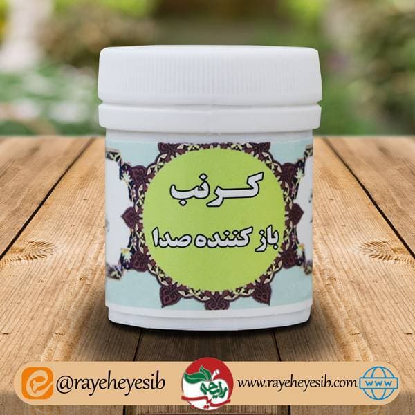 صاف کننده صدا (کرنب) پودری