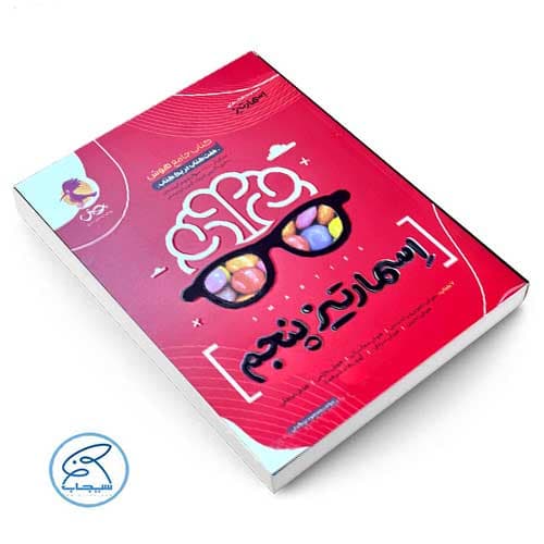 هوش اسمارتیز پنجم تیزهوشان پویش — تصویر ۲