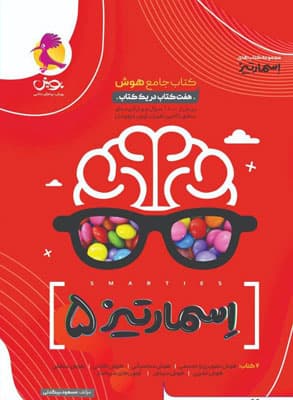 هوش اسمارتیز پنجم تیزهوشان پویش — تصویر ۳