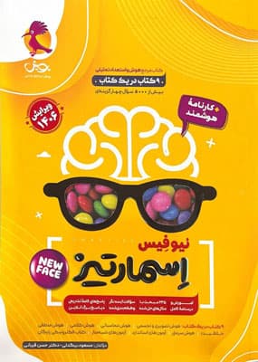 هوش اسمارتیز ششم تیزهوشان پویش — تصویر ۳