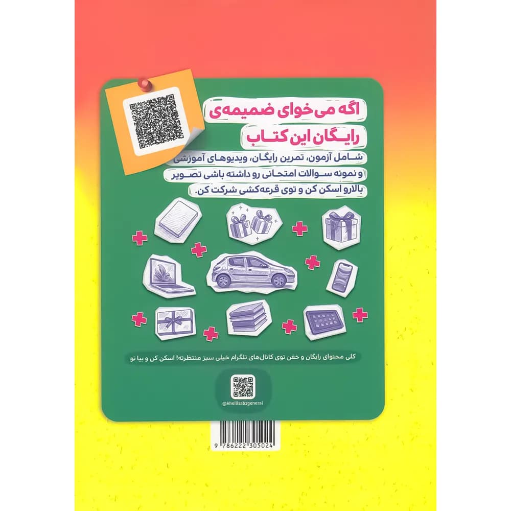 گام به گام دهم انسانی خیلی سبز — تصویر ۴
