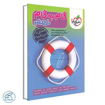 گام به گام نهم خیلی سبز
