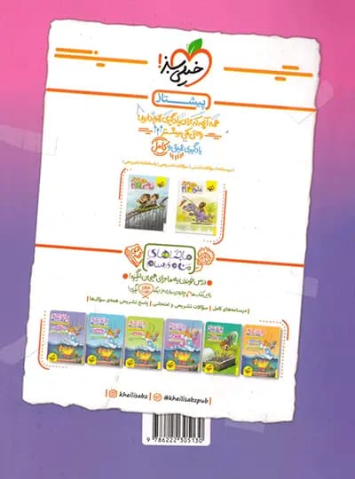 گام به گام چهارم ابتدایی خیلی سبز — تصویر ۴