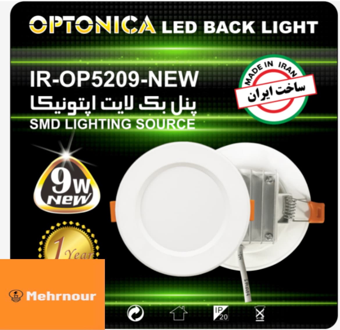 پنل بکلایت 9 وات SMD هیت سینک دار اپتونیکا — تصویر ۵