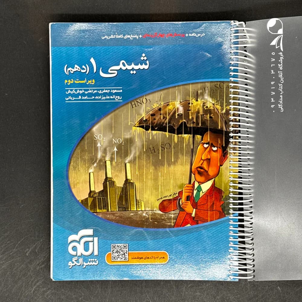 جمع بندی شیمی دهم نشر الگو — تصویر ۴