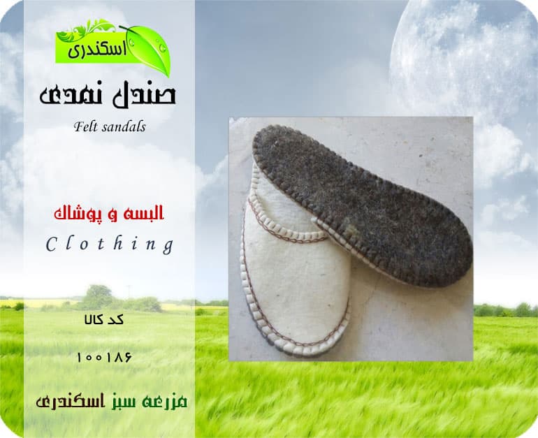 صندل نمدی
