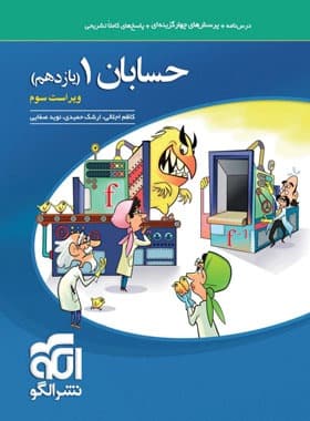 حسابان یازدهم تست نشر الگو — تصویر ۳