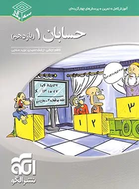 حسابان یازدهم سه بعدی نشر الگو — تصویر ۳