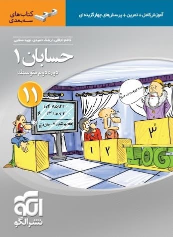 حسابان یازدهم سه بعدی نشر الگو — تصویر ۴