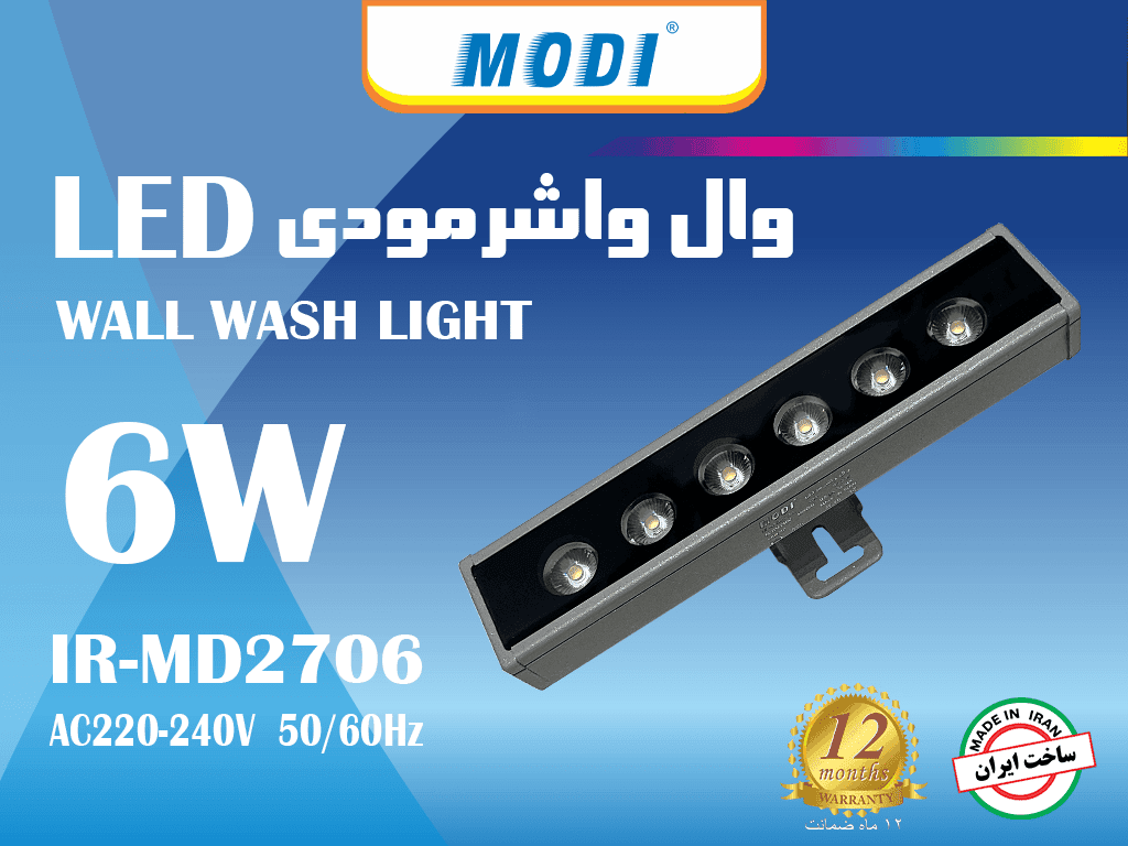 وال واشر 6 وات مودی