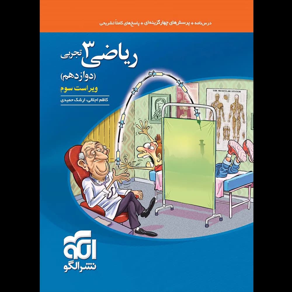 ریاضی دوازدهم تجربی تست نشر الگو — تصویر ۳