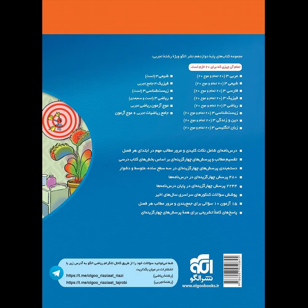 ریاضی دوازدهم تجربی تست نشر الگو — تصویر ۴