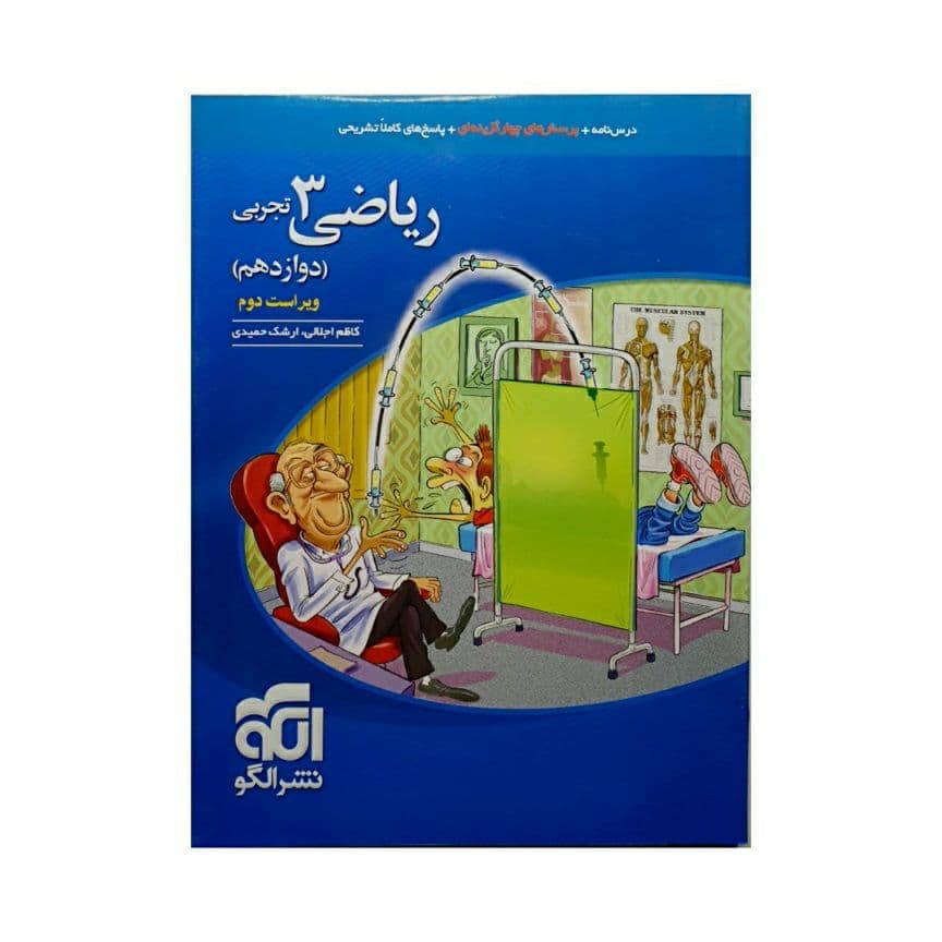 ریاضی دوازدهم تجربی تست نشر الگو — تصویر ۶