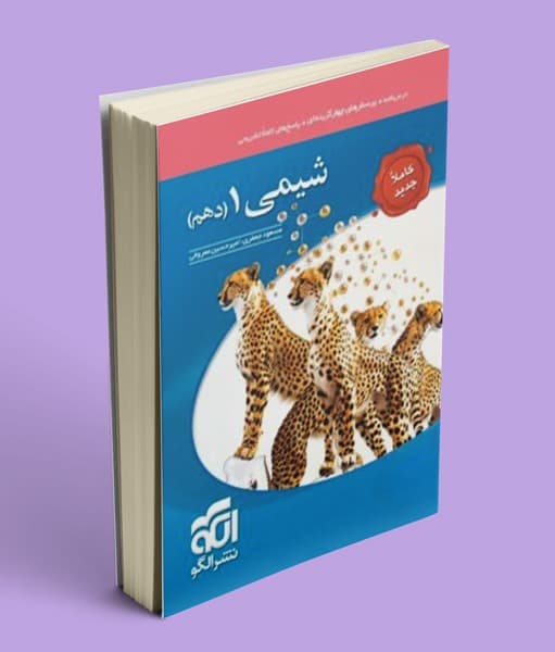 شیمی دهم تست نشر الگو — تصویر ۳