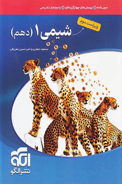 شیمی دهم تست نشر الگو — تصویر ۷