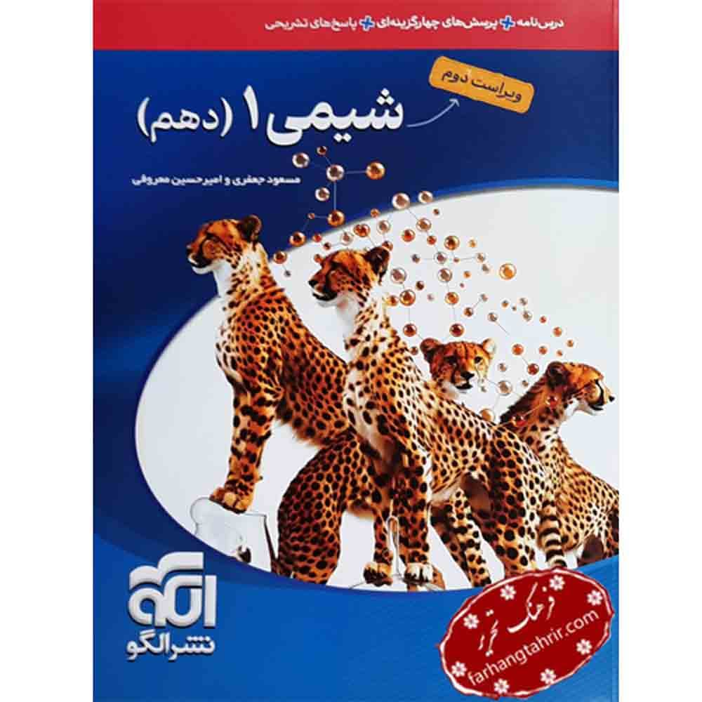 شیمی دهم تست نشر الگو — تصویر ۵