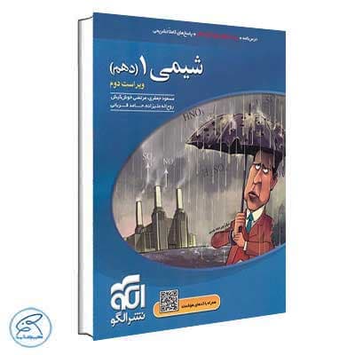 شیمی دهم تست نشر الگو