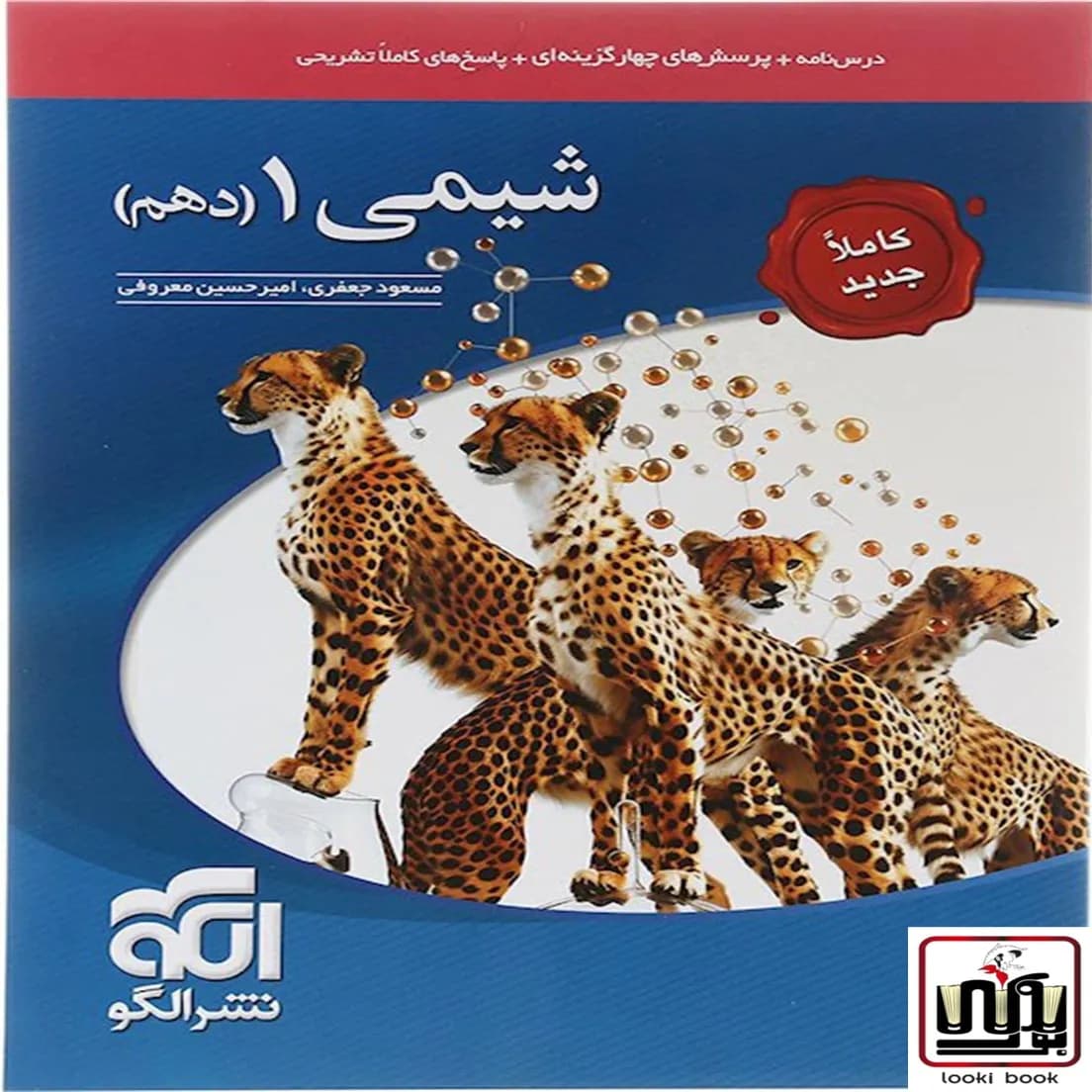 شیمی دهم تست نشر الگو — تصویر ۶