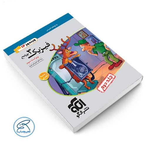پاسخ فیزیک دوازدهم تجربی نشر الگو جلد دوم — تصویر ۲