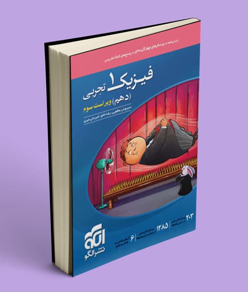 فیزیک دهم تجربی تست نشر الگو — تصویر ۳