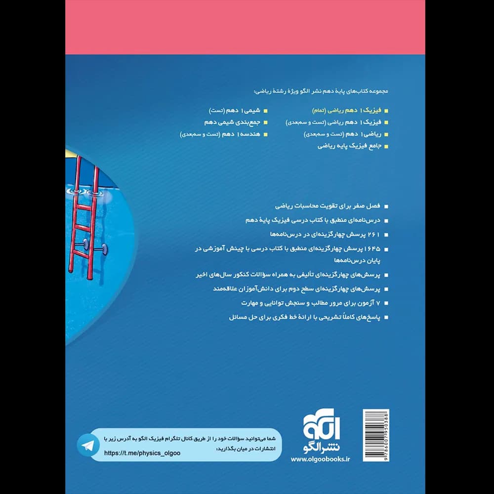 فیزیک دهم ریاضی تست نشر الگو — تصویر ۵