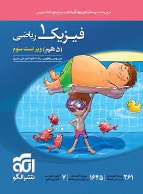 فیزیک دهم ریاضی تست نشر الگو — تصویر ۳
